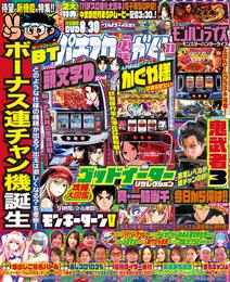 パチスロ必勝ガイド 2024年11月号