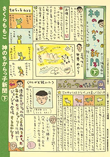 神のちからっ子新聞 1 2巻 全巻 漫画全巻ドットコム