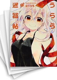 中古]うらら迷路帖 (1-7巻 全巻) | 漫画全巻ドットコム