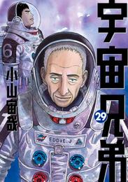 宇宙兄弟（２９）