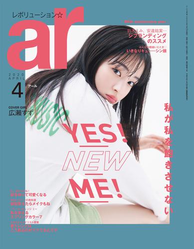 ar 2020年 04月号