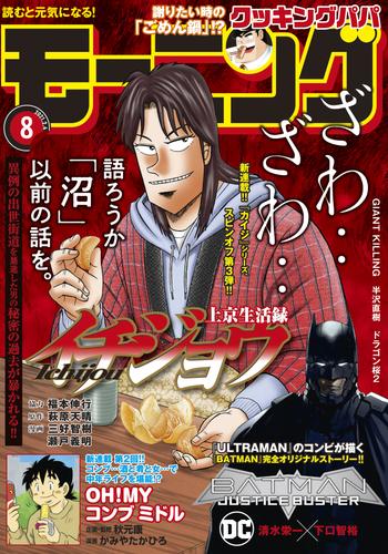 モーニング 2021年8号 [2021年1月21日発売]