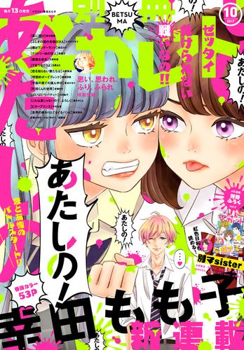 電子版 別冊マーガレット 17年10月号 別冊マーガレット編集部 漫画全巻ドットコム