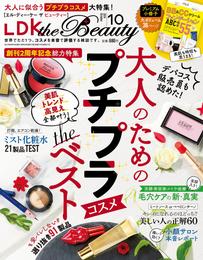 LDK the Beauty (エル・ディー・ケー ザ ビューティー)2019年10月号