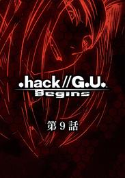 .hack//G.U. Begins【単話】第9話 .hack//「絶対包囲」