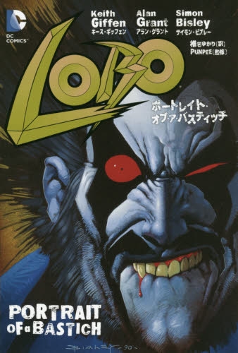 LOBO ポートレイト・オブ・ア・バスティッチ (1巻 全巻)