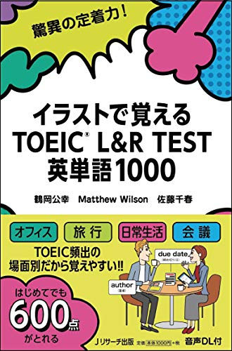 学参 イラストで覚える Toeic L R Test 英単語 1000 漫画全巻ドットコム