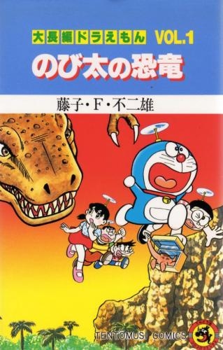 大長編ドラえもん(1-24巻 全巻)