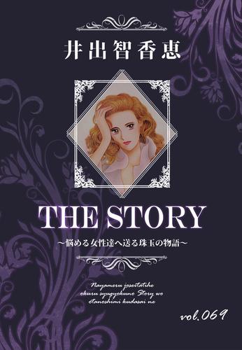 THE STORY vol.069