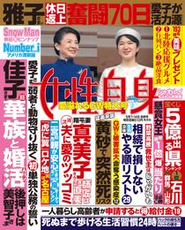 週刊女性自身 2024年5月7・14日合併号（3082号）