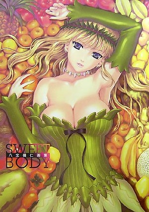 八宝備仁画集 Sweet body (1巻 全巻)
