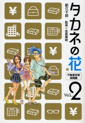 タカネの花 (1-2巻 全巻)