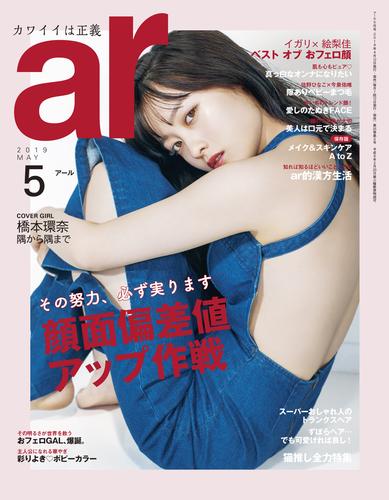 ar 2019年 05月号