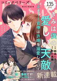 comic Berry’s vol.135