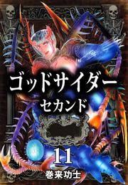 ゴッドサイダー 巻来功士」の一覧 | 漫画全巻ドットコム