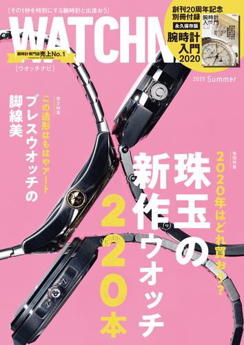 WATCH NAVI7月号2020summer