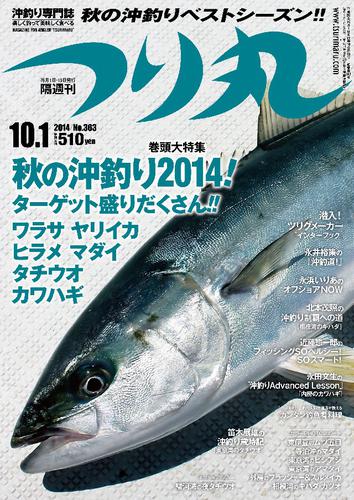 つり丸2014 18 冊セット 最新刊まで