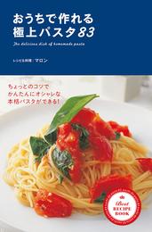 おうちで作れる　極上パスタ83