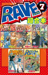 ＲＡＶＥ　超合本版 7 冊セット 全巻