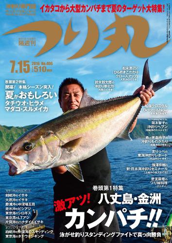 つり丸 2016年 7/15号