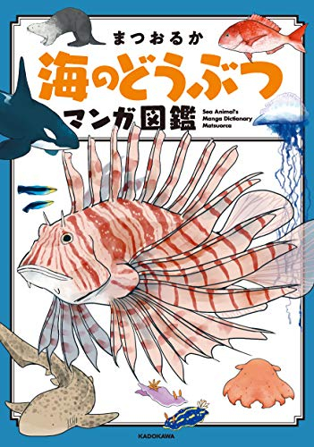 海のどうぶつシリーズ (全3冊)