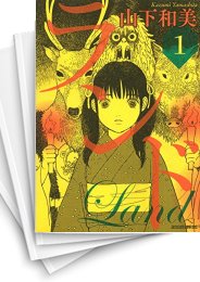 [中古]ランド (1-11巻 全巻)