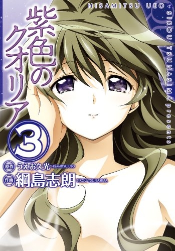 紫色のクオリア (1-3巻 最新刊)