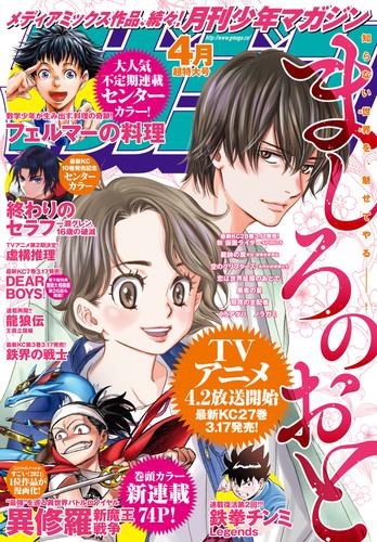 電子版 月刊少年マガジン 75 冊セット 最新刊まで 七三太朗 川三番地 川原正敏 ハロルド作石 あだちとか 平野直樹 竹内友 羅川真里茂 八神ひろき 加瀬あつし 沢田ひろふみ 井龍一 保志レンジ 千田純生 加藤元浩 岩永亮太郎 赤衣丸歩郎 前川たけし 石ノ森章太郎 村枝