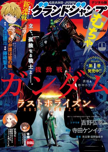 グランドジャンプ むちゃ 2023年1月号