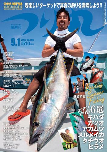 つり丸 2016年 9/1号