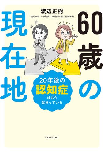 60歳の現在地 | 漫画全巻ドットコム