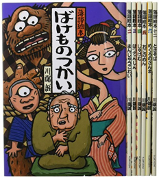 川端誠 落語絵本厳選セット全7巻