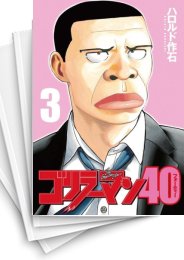 [中古]ゴリラーマン40 (1-5巻)