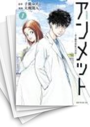 [中古]アンメット -ある脳外科医の日記- (1-15巻)