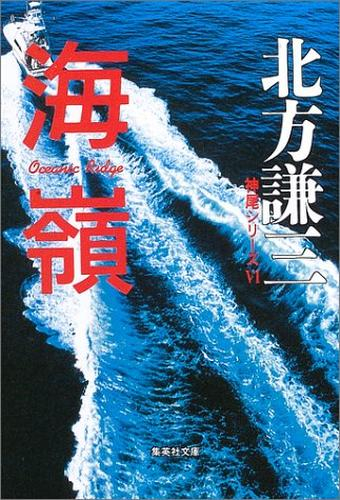 [文庫]神尾シリーズ (全6冊)