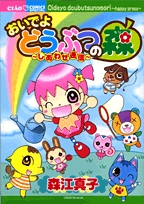 おいでよどうぶつの森〜しあわせ通信〜(1巻 全巻)