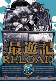 最遊記RELOAD [文庫版] (1-5巻 全巻)