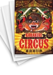 [中古]からくりサーカス (1-23巻 全巻)