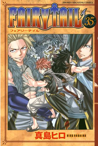 ＦＡＩＲＹ ＴＡＩＬ（３５） | 漫画全巻ドットコム