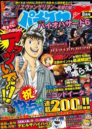 パチスロ７　2015年8月号