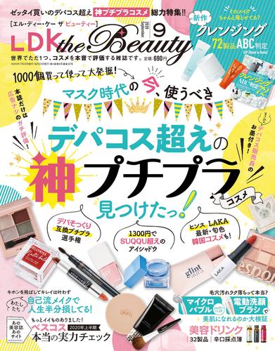 電子版 Ldk The Beauty エル ディー ケー ザ ビューティー 年9月号 Ldk The Beauty編集部 漫画全巻 ドットコム