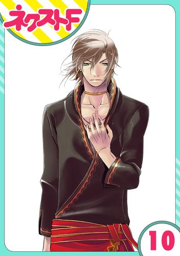 電子版 単話売 12時の権力者 10話 さぎり和紗 漫画全巻ドットコム