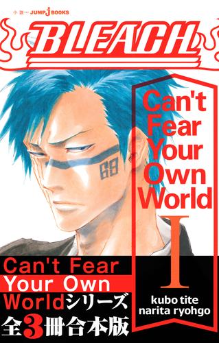 電子版 Bleach Can T Fear Your Own World 合本版 久保帯人 成田良悟 漫画全巻ドットコム