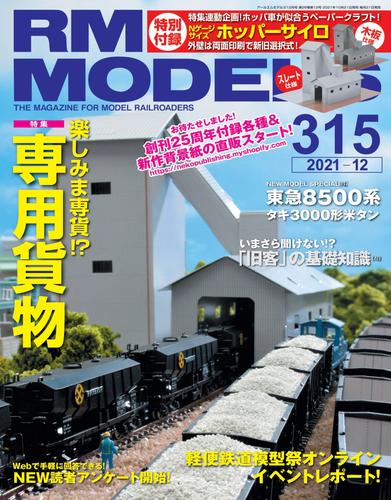 RM MODELS 315号