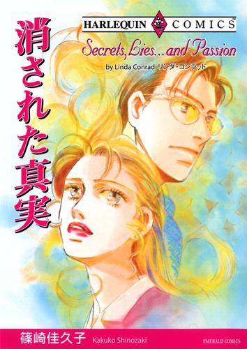 消された真実【分冊】 9巻