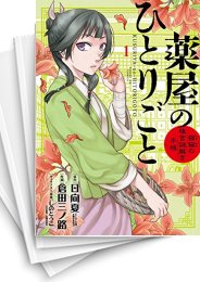 1-4巻無料] 薬屋のひとりごと～猫猫の後宮謎解き手帳～ | スキマ