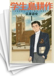 [中古]学生島耕作 (1-6巻 全巻)