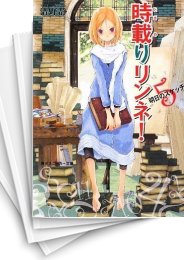 [中古][ライトノベル]時載りリンネ! (全5冊)