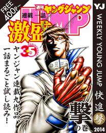 ヤンジャン連載1話激盛！ 3 冊セット 最新刊まで