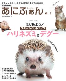 あにふぁん Vol.１